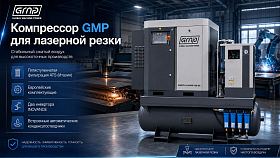 Винтовой компрессор GMP GM 30-16-600D GE IP23 (для лазера) — фото 2